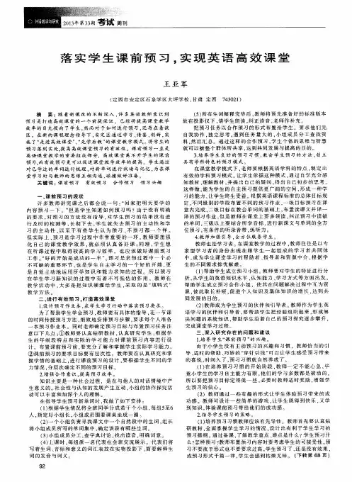 落实学生课前预习,实现英语高效课堂 2