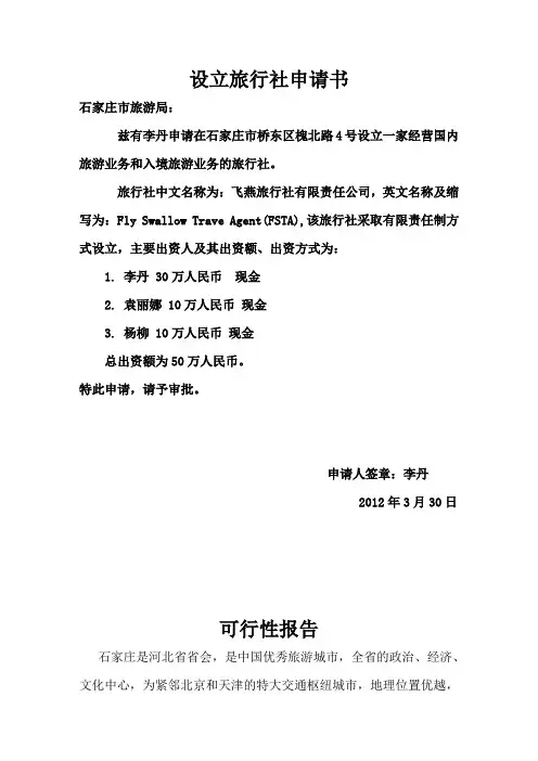旅行社申请表