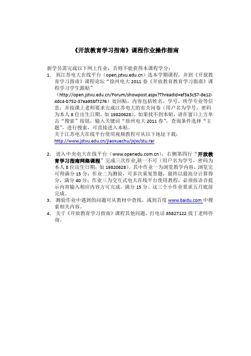 《开放教育学习指南》课程作业操作指南