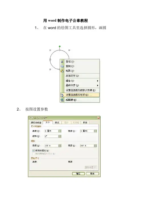 《用word制作电子公章教程》