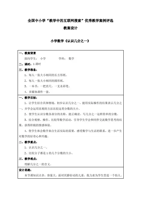 《认识几分之一》教案设计与反思_胡磊