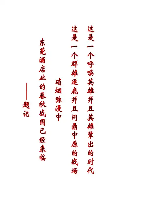 东莞永正大酒店投资可行性方案