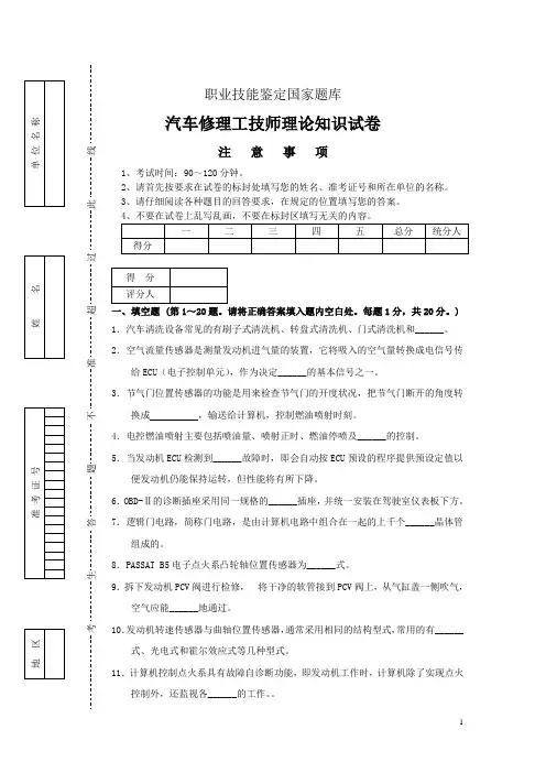 汽车修理工技师理论知识-5