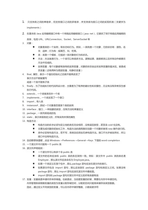 java笔记 2