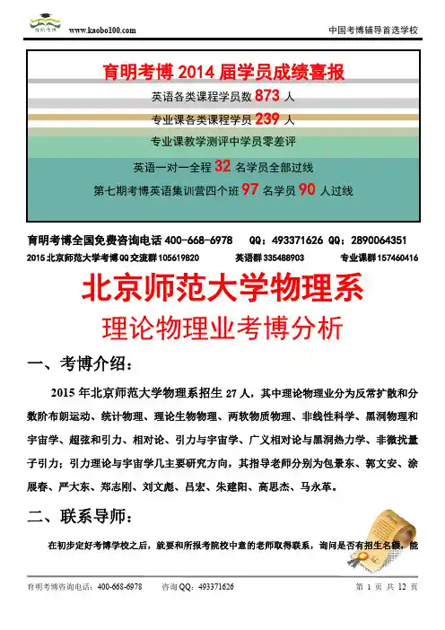 2015北京师范大学物理系——理论物理专业博课参考书-真题-分数线-资料-育明考博