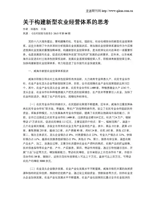 关于构建新型农业经营体系的思考