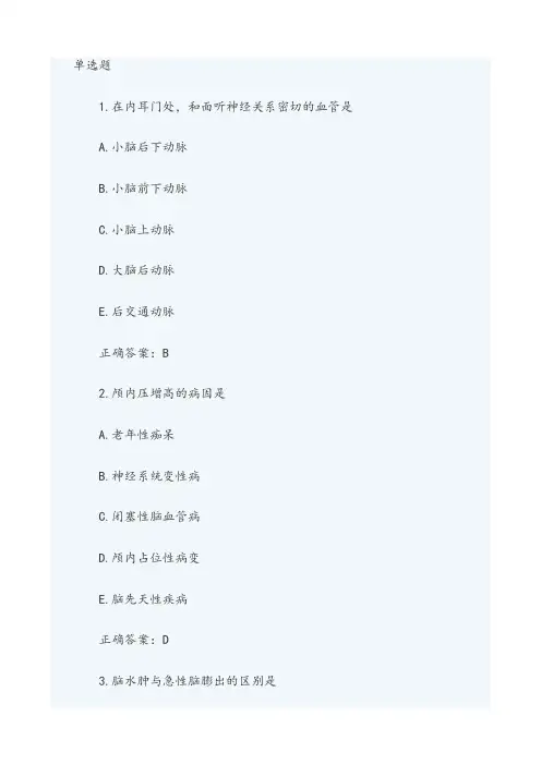 神经外科题库 3