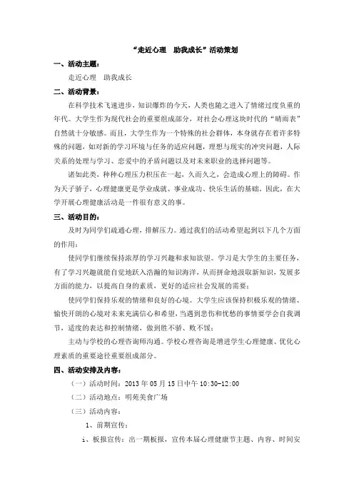 走进心理   助我成长