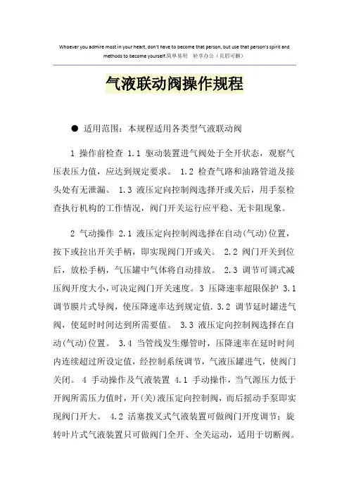 气液联动阀操作规程