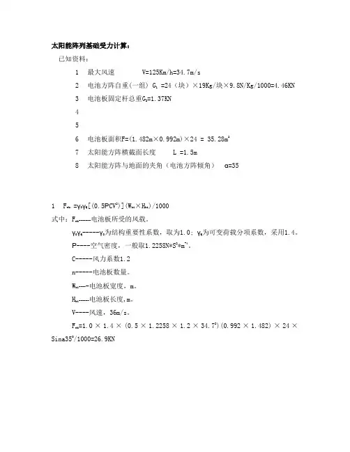 光伏组件受力分析