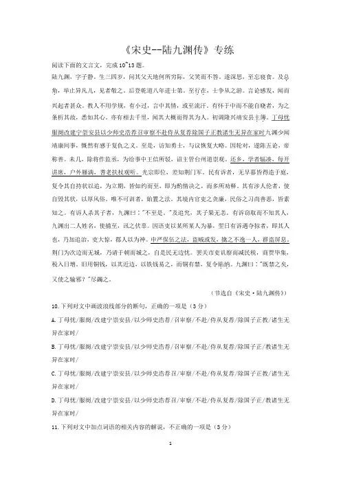 2021届高考语文三轮文言文阅读专题复习：《宋史--陆九渊传》专练