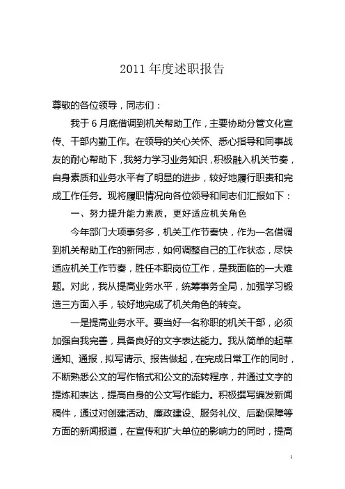 2011年机关述职报告