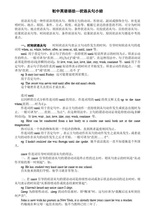 初中英语语法---状语从句小结