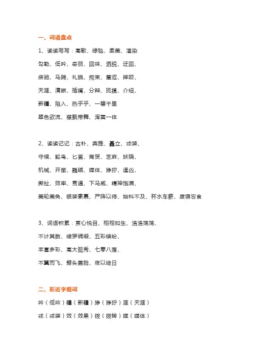 人教版五年级语文下册第一单元知识点