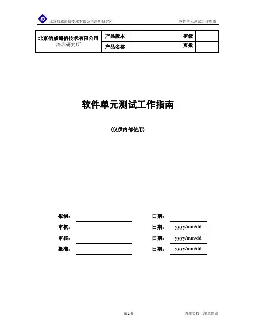 软件单元测试工作