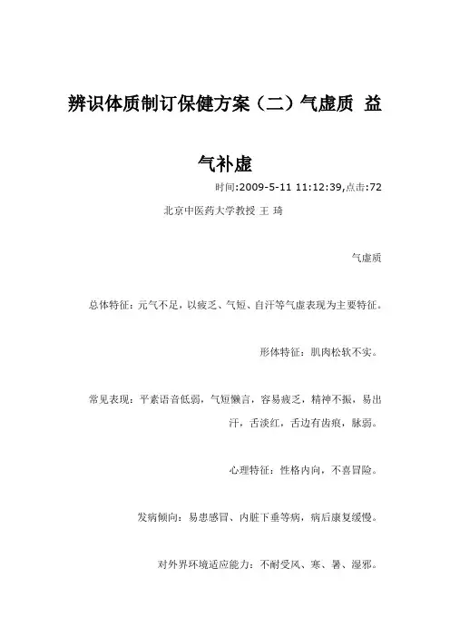 辨识体质制订保健方案(二)气虚质 益气补虚