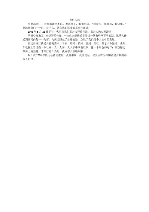 火炬传递_小学作文