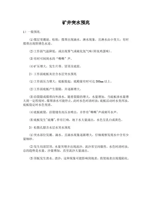 矿井突水预兆 2
