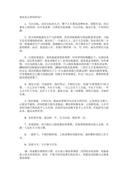 如何有效利用时间
