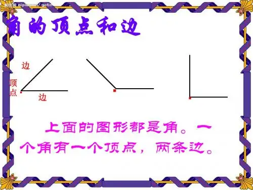 角的初步认识练习课