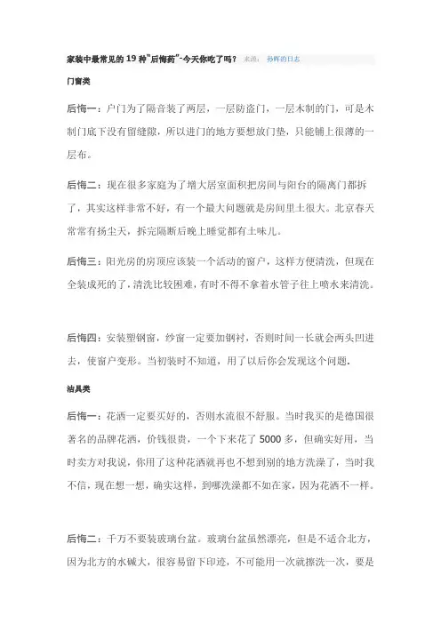 家装中最常见的19种“后悔药”-今天你吃了吗？