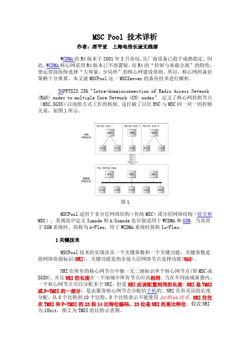 MSC_Pool技术概念
