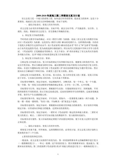 高三语文复习计划