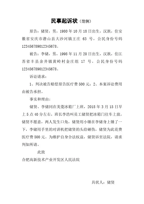 民事起诉状范例