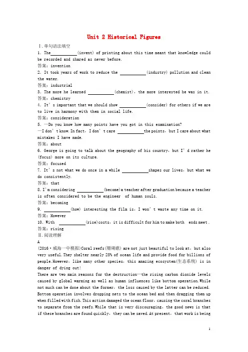 优化方案高考英语总复习 第1部分 基础考点聚焦 Unit 2 Historical Figures知