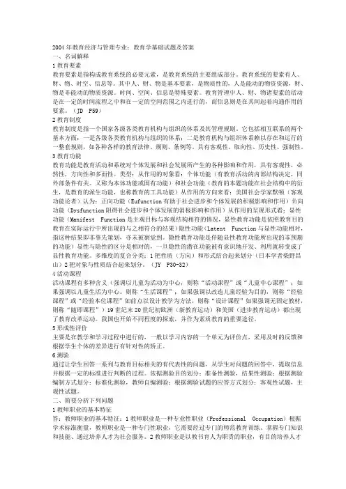教育经济与管理历年真题