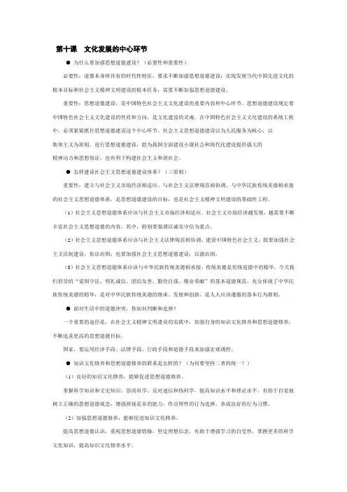 2019高三政治一轮复习《文化生活》第四单元发展中国特色社会主义文化