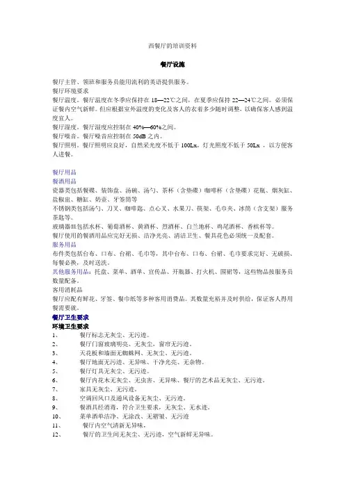 西餐厅的培训资料.