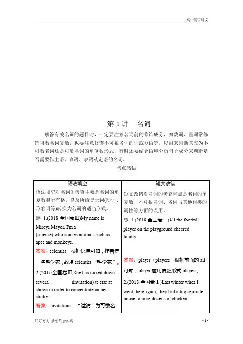 2020高考英语增分大二轮讲义：语法部分+专题三+基础点课时+第1讲+Word版含答案