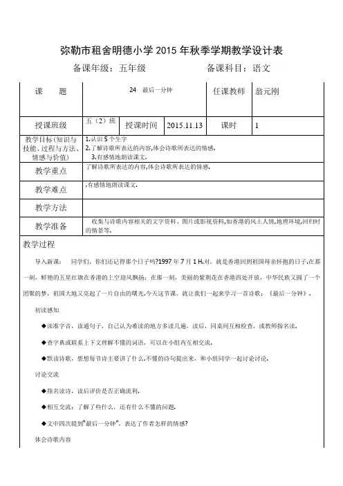 24、最后一分钟教学设计表