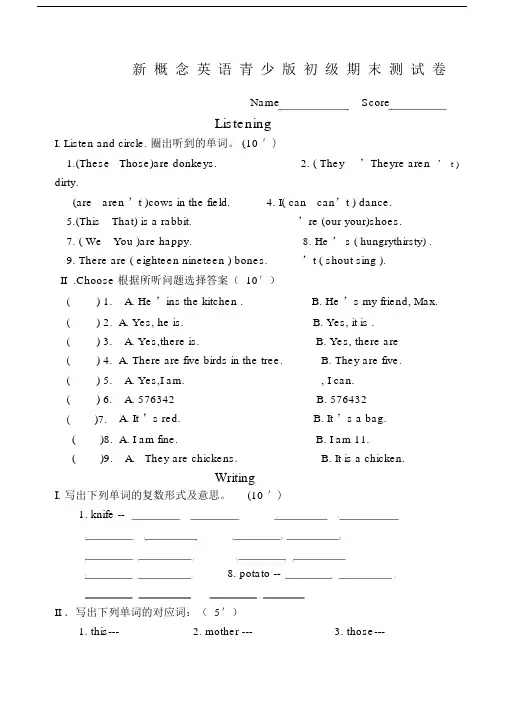 新概念英语青少版本入门级B期末测试卷习题.docx
