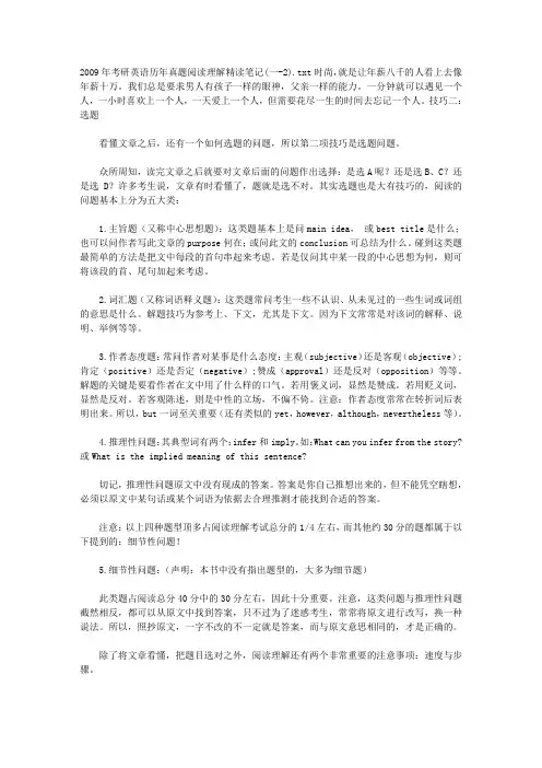 2009年考研英语历年真题阅读理解精读笔记(一-2)