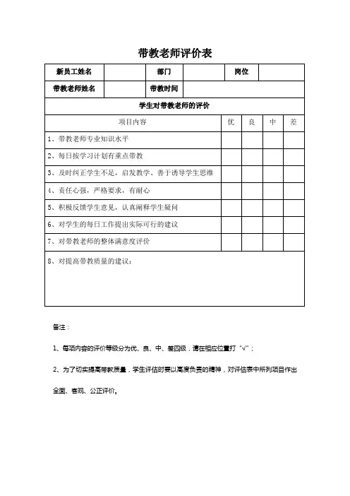 带教老师评价表