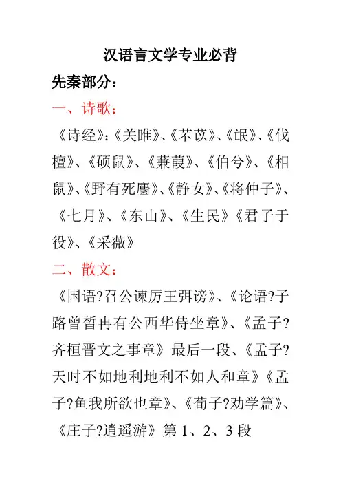 汉语言文学专业必背
