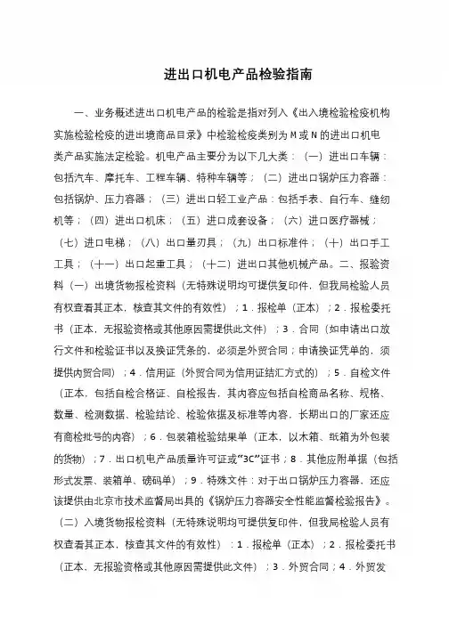 进出口机电产品检验指南