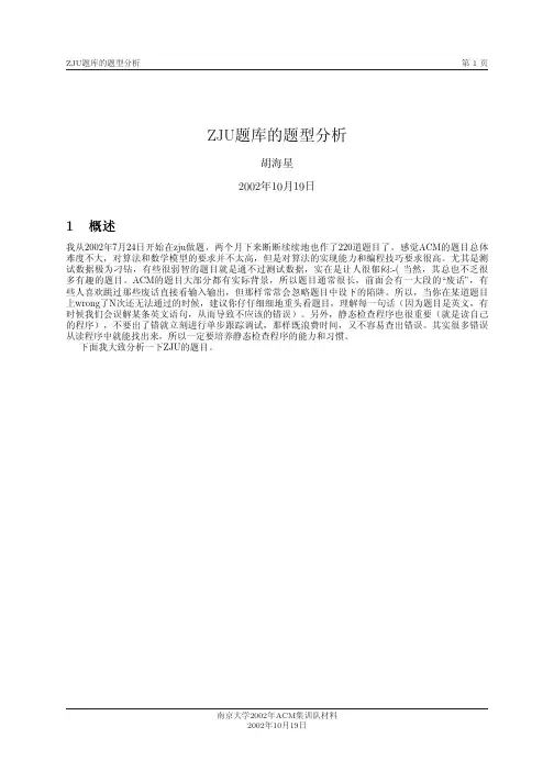 ZOJ部分题型分析