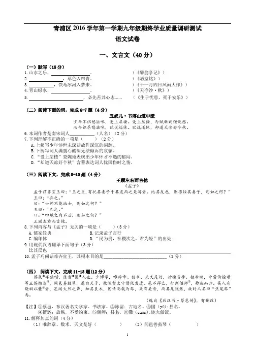 2017年青浦区初三一模语文试题