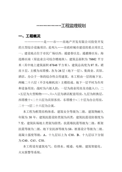 某高层建筑监理规划
