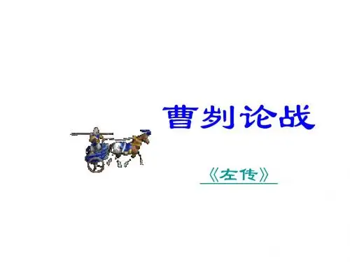 曹刿