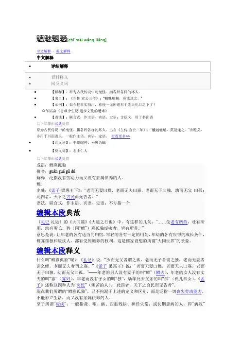 魑魅魍魉