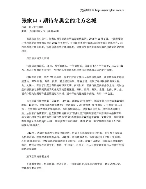 张家口：期待冬奥会的北方名城