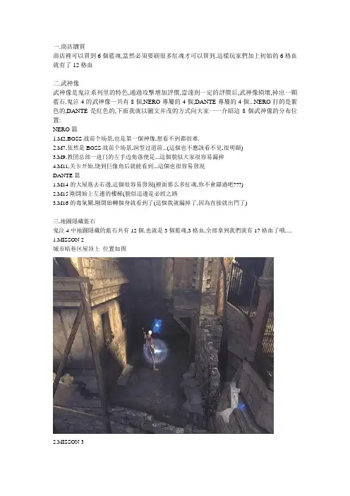 鬼泣4加血攻略