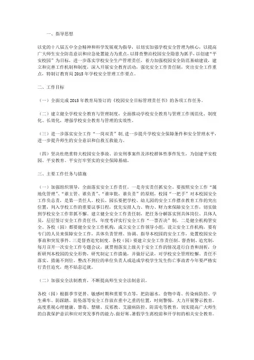 2015年校园安全管理工作要点