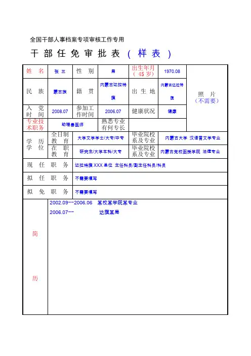 干部任免审批表(样表)和填写说明 2