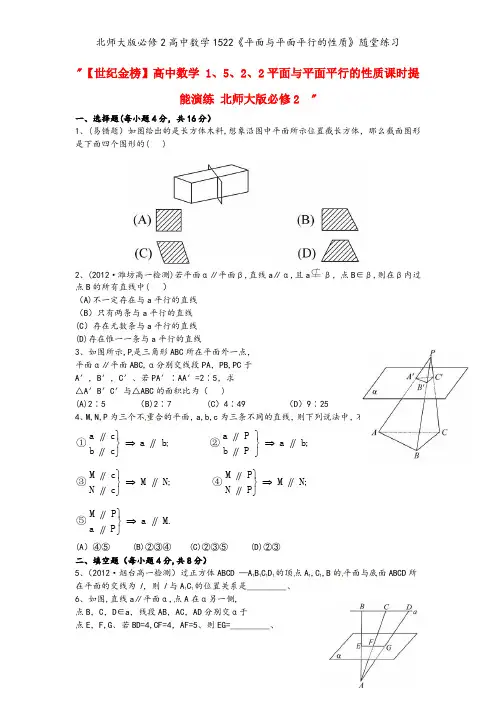 北师大版必修2高中数学1522《平面与平面平行的性质》随堂练习