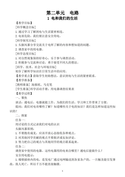 小学科学教科版四年级下册第二单元《电路》教案(2021新版)(精编版)